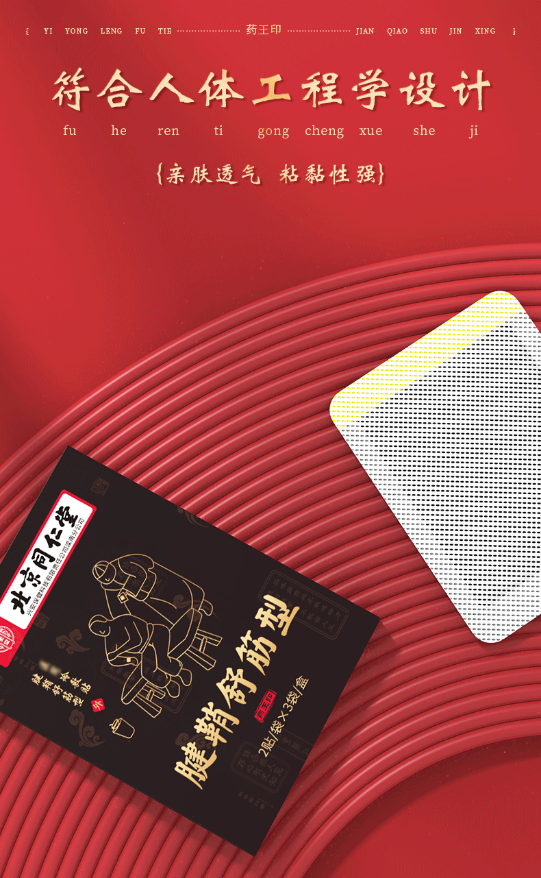 北京同仁堂腱鞘舒筋贴劳损止痛扭伤手关节痛膏药贴富贵包一件代发