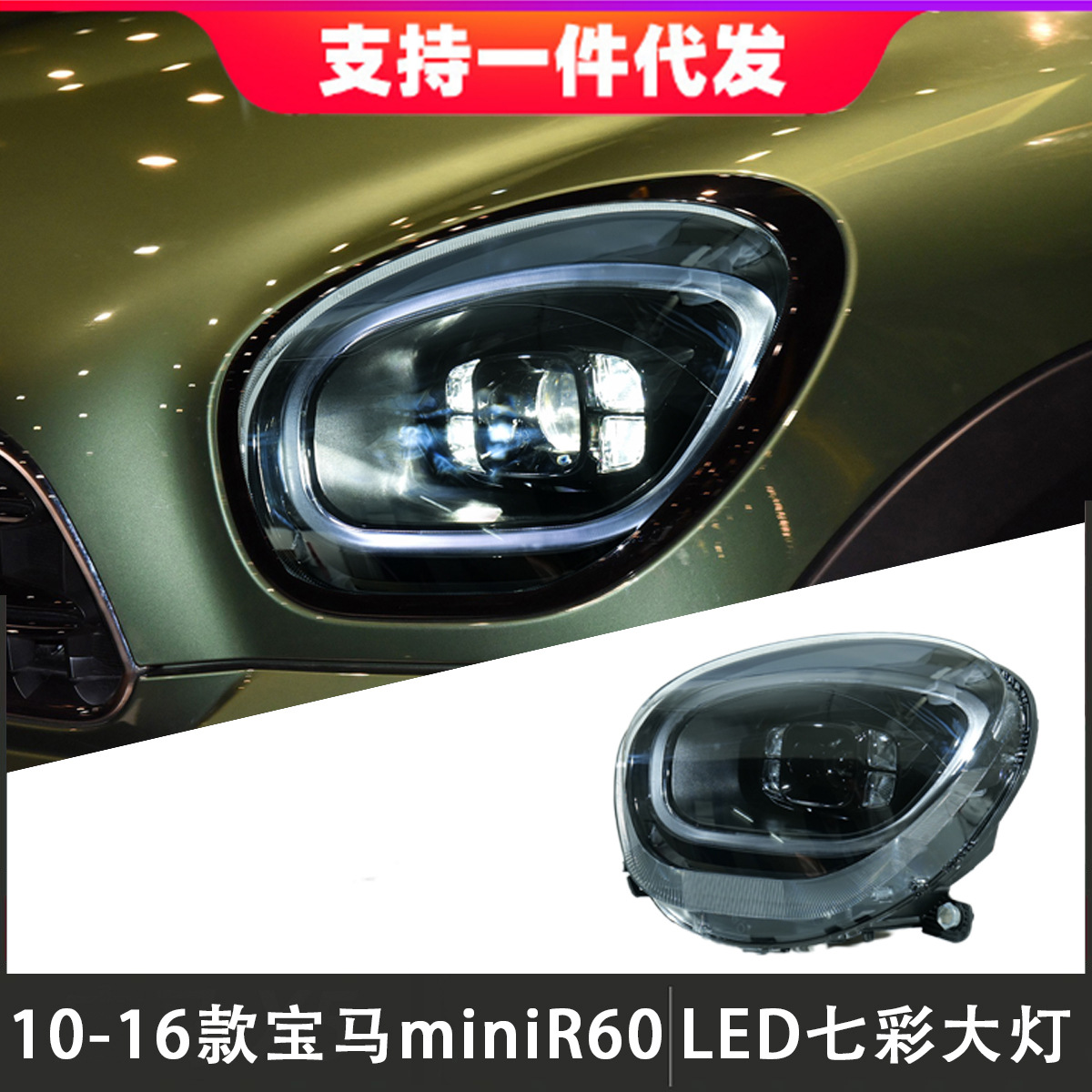 适用于11-16款宝马mini r60大灯总成改装countryman乡下人前大灯