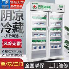 医用药品阴凉柜商用单门双门药品柜GSP认证大容量立式药品冷藏柜
