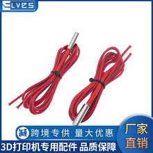 3D打印机配件6*20MM加热棒1米线 12V/30W 24V/30W加热棒厂家直销