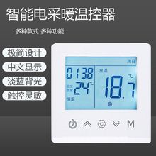 智能电地暖温控器电采暖温控器碳纤维发热电缆电地热温控开关