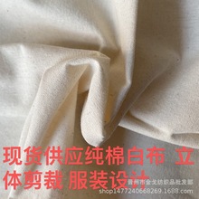 厂家批发纯棉坯布1米6宽21606063白布气流纺加厚服装立体裁剪口袋