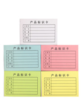 彩色纸产品标识卡纸物料检测分类状态不良品待检标签成品订单