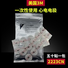 3M 一次性心电电极片2223CN 心电监护电极片2223CN圆型50片