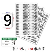 烟草价格标签牌香烟数字贴卷烟零售价格标签数字章推烟器标价牌标