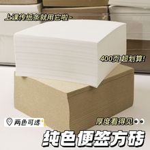 超厚小方砖便签纸无粘性400页正方形便条纸便签纯色草稿纸可撕芳