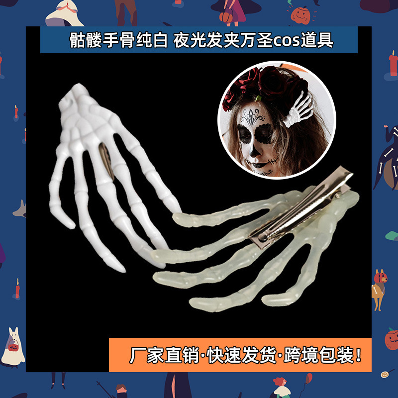 塑料骷髅手发夹万圣节派对头饰鬼手爪挂饰王圣节cos道具迷你鬼手