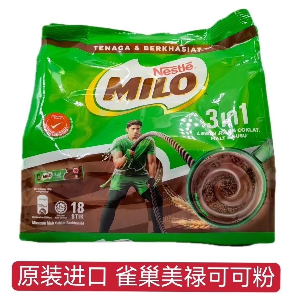 规格实力保障支付方式【品  名】:雀巢美禄milo三合一巧克力冲饮【箱