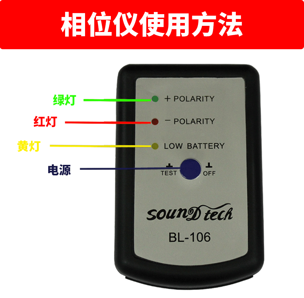 批发汽车音响喇叭测试相位仪扬声器正负极检测调音助手改装功放器