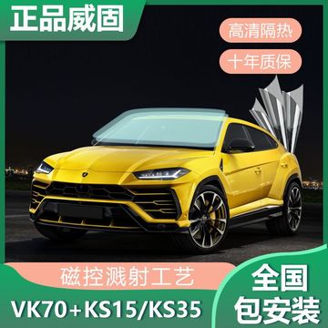 威固汽车隔热膜vk70前挡太阳膜k15k35车窗防爆玻璃膜全车贴膜