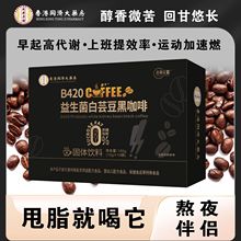 益生菌白芸豆黑咖啡盒装100g批发风味提神速溶咖啡代发防弹咖啡