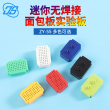 ZY25 无焊迷你mini面包板 PCB线路板 免焊测试板（一个的价格）