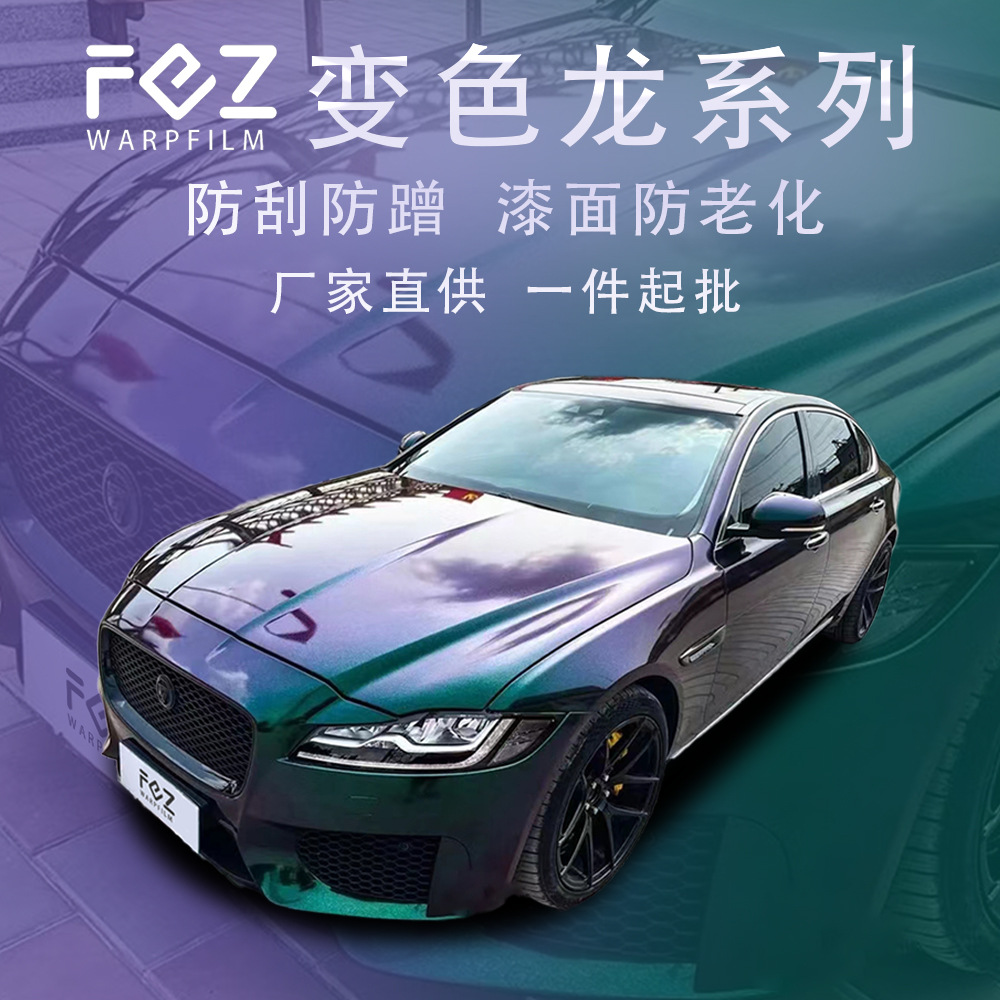 汽车改色膜全车保护贴膜车衣车身改装车膜变色龙渐变系列贴纸包邮