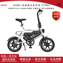 HIMO喜摩V1PRO折叠电动自行锂电池代驾小型轻便携学生助力自行车