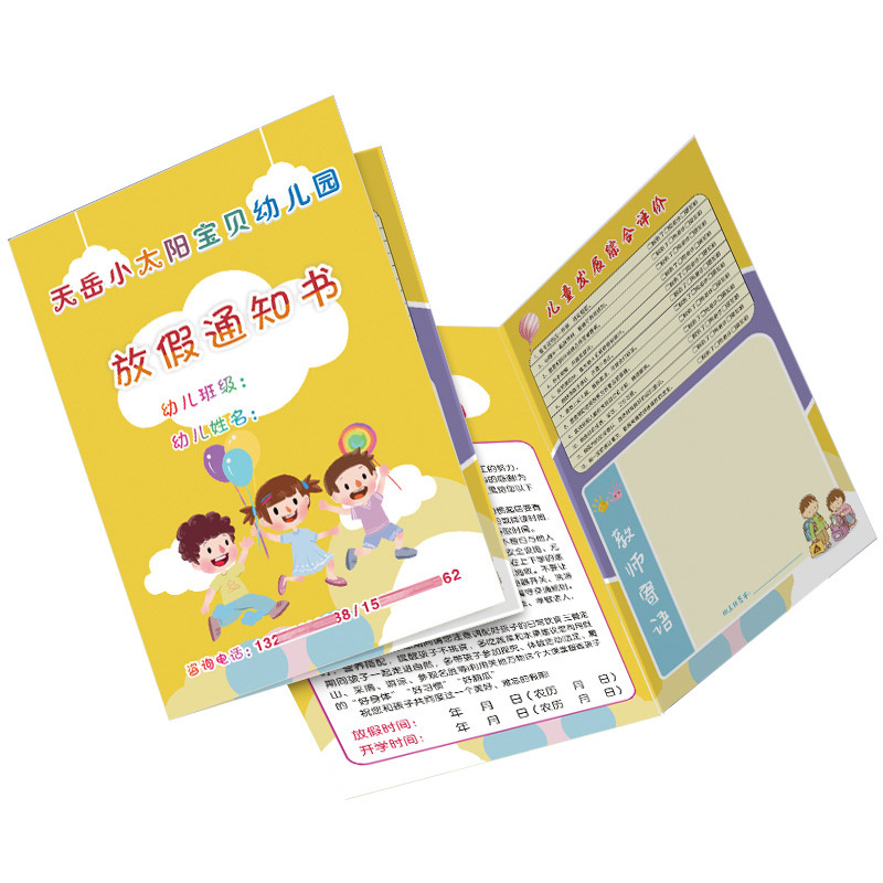 幼稚园早教托育班放假通知书寒暑假期末评语总结成长手册发展