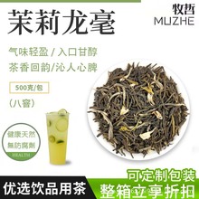 八窨茉莉龙毫奶茶店专用茉莉花茶茉莉初雪茉香奶绿水果茶商用500g