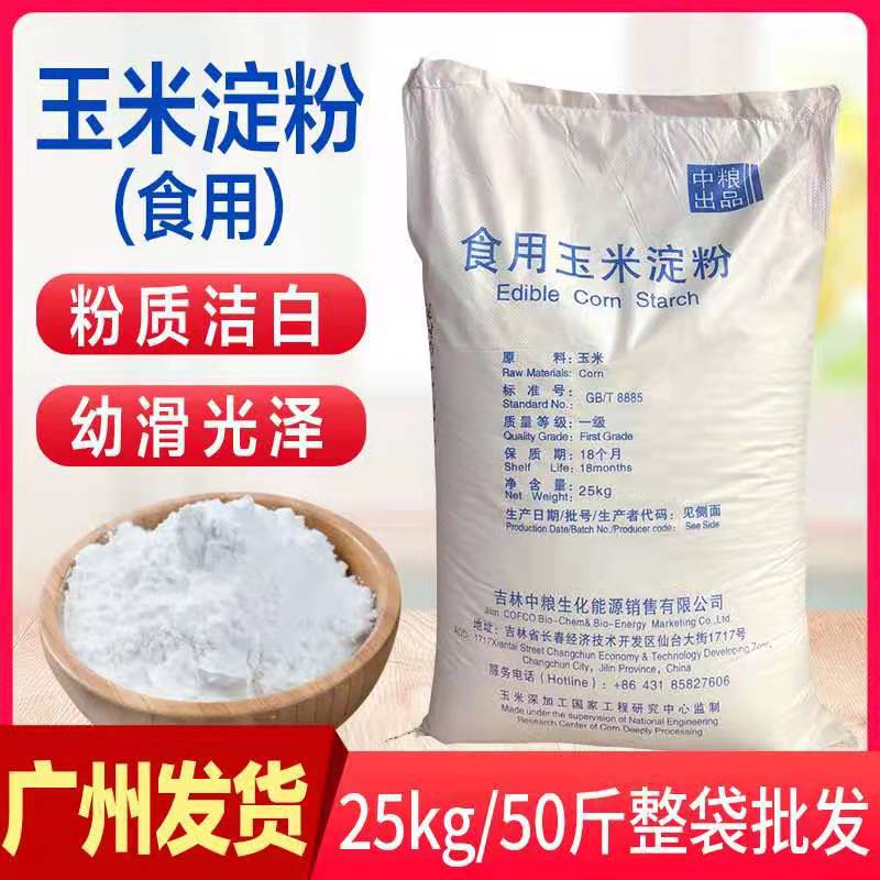 食用玉米淀粉中粮25kg玉米粉粉面子