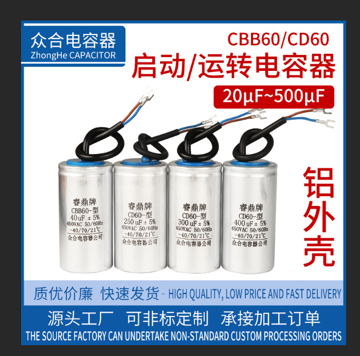 通用型电机电容器/CD60型/CBB60型全系列200μF300μF35μF铝外壳