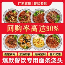 御精香坊速食商用面条浇头料理包外卖加热即食面卤小面红烧牛肉面