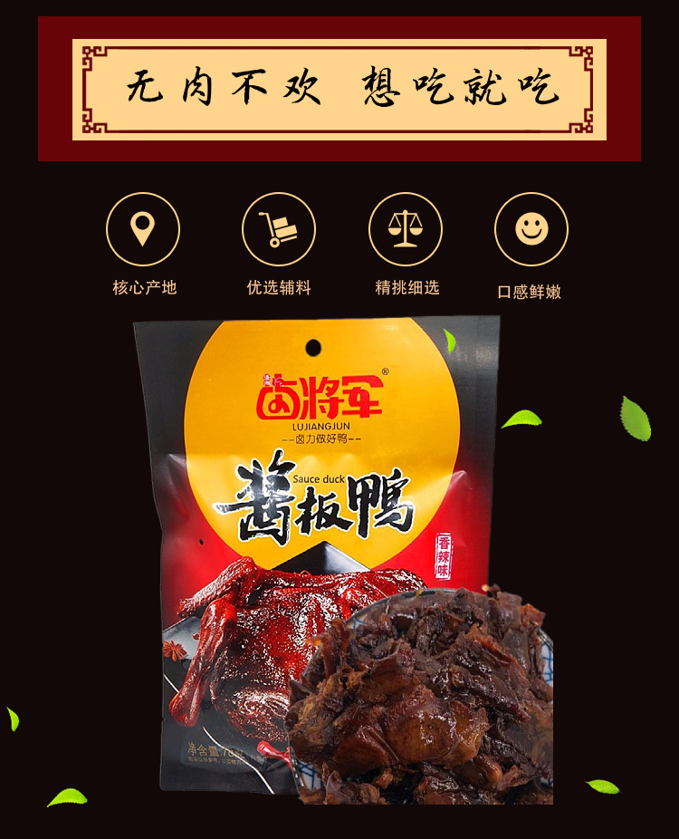 卤将军酱板鸭湖北特产手撕风干熟肉类小包装零食鸭肉休闲食品批发