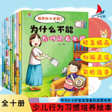 我为什么不能绘本全十册正版 儿童情绪管理绘本培养孩子情商