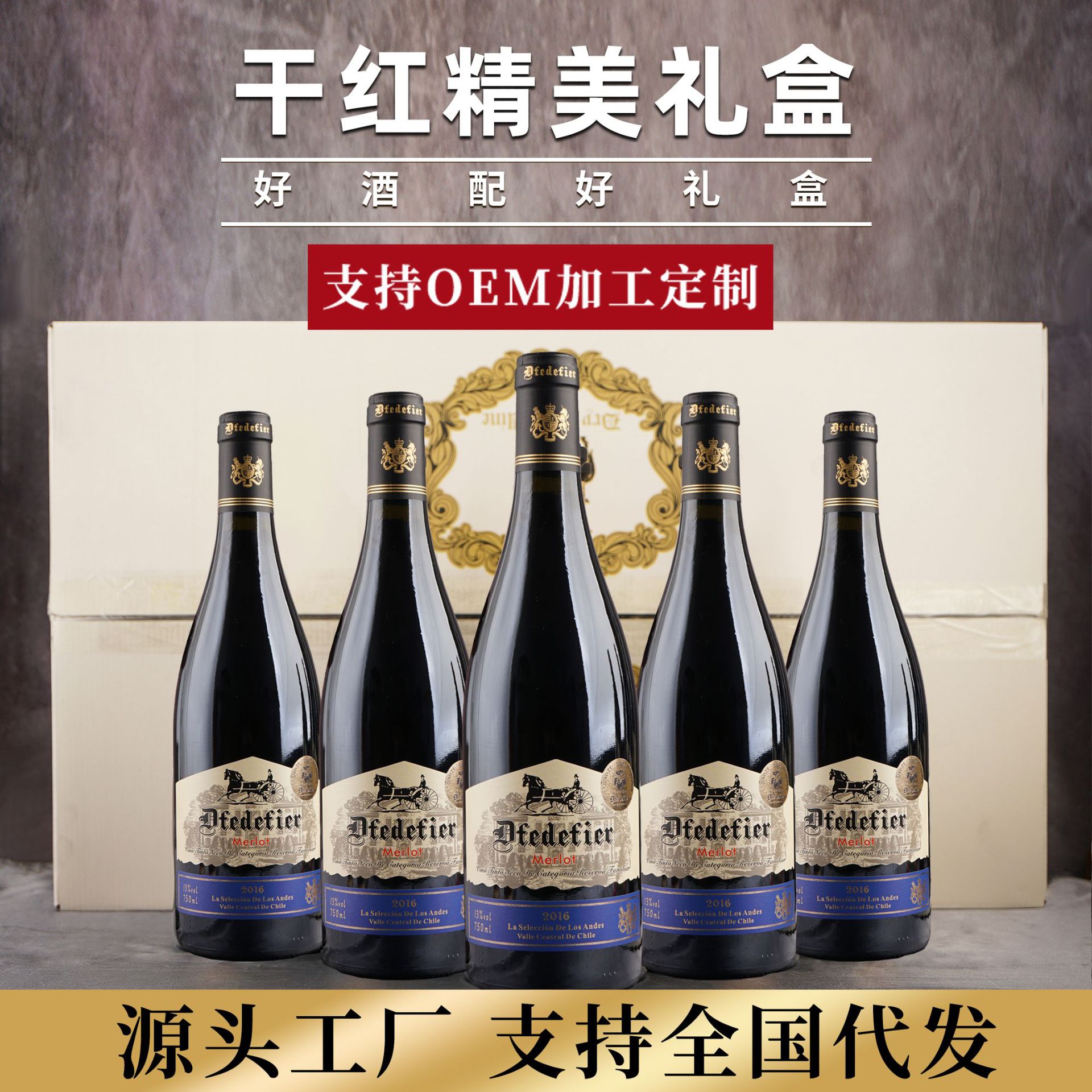 酒水厂家批发德斐尔 安第斯甄选干红葡萄酒750ML红酒13度红酒批发
