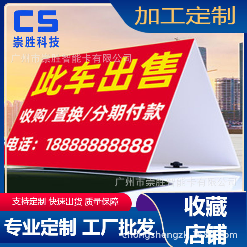 是专业定制户外三角车顶立牌 展示板强磁吸盘4s店二手车低价 支架