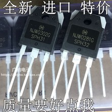 全新进口原装 NJW0302G NJW0281G音频功放配对管TO-3P三极管配件