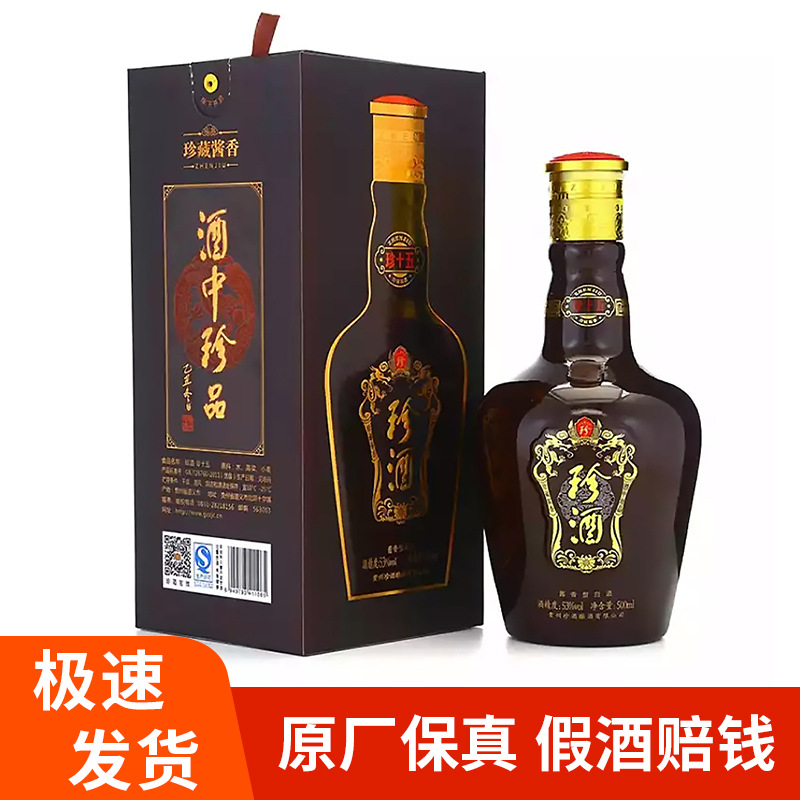贵州珍*酒珍十五酒中珍*品 53度酱香型白酒500ml*6瓶整箱 假一赔