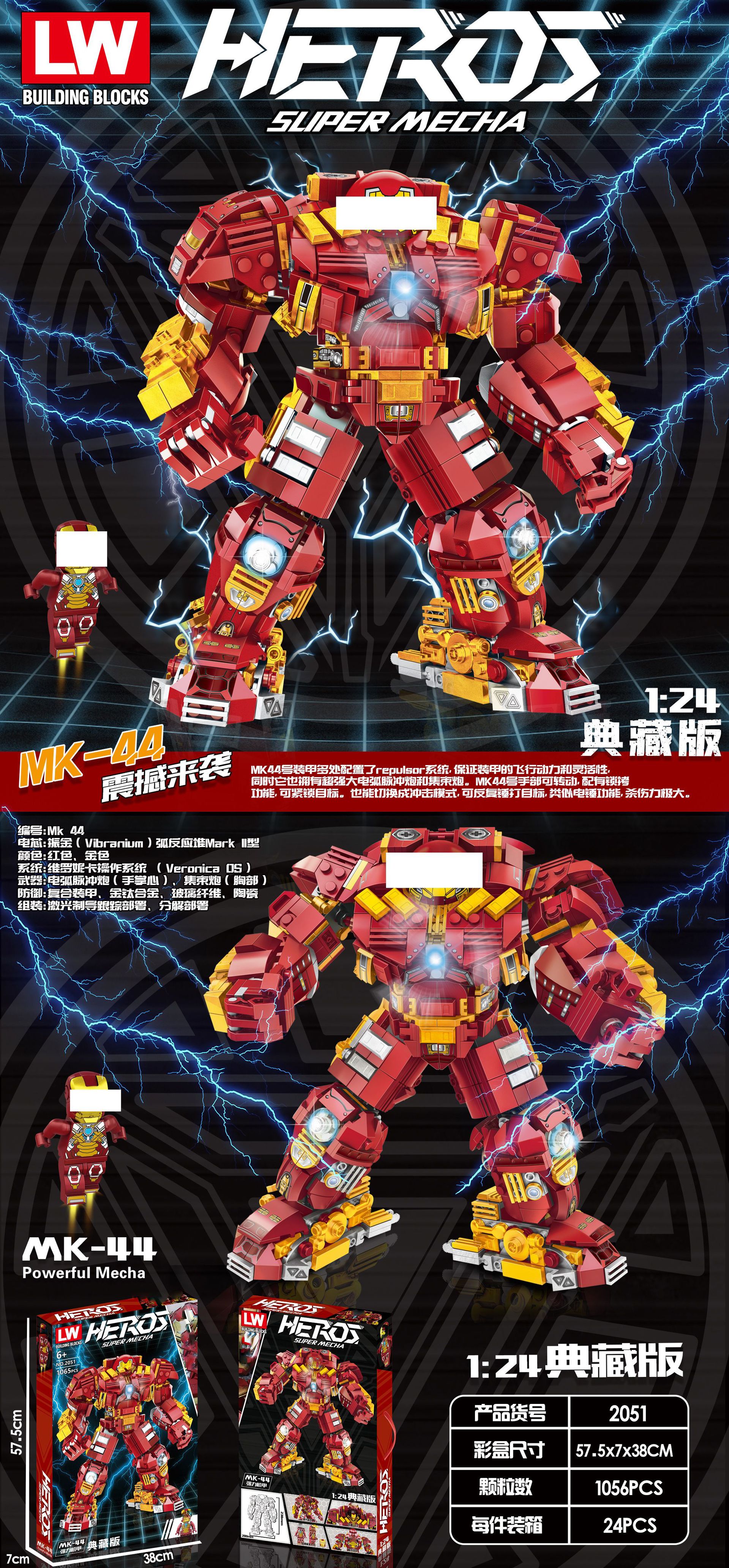 乐玩2051积木钢铁反浩克装甲侠拼装机器人机甲模型男孩子2052礼物