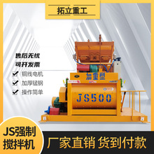 JS500全自动搅拌机 强制式双卧轴商品混凝土搅拌站水泥砂浆拌合机
