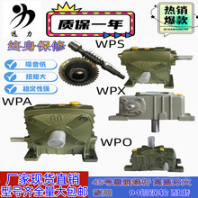 wpa立式蜗轮蜗杆减速机现货包邮wps涡轮减速器齿轮变速箱小型电机