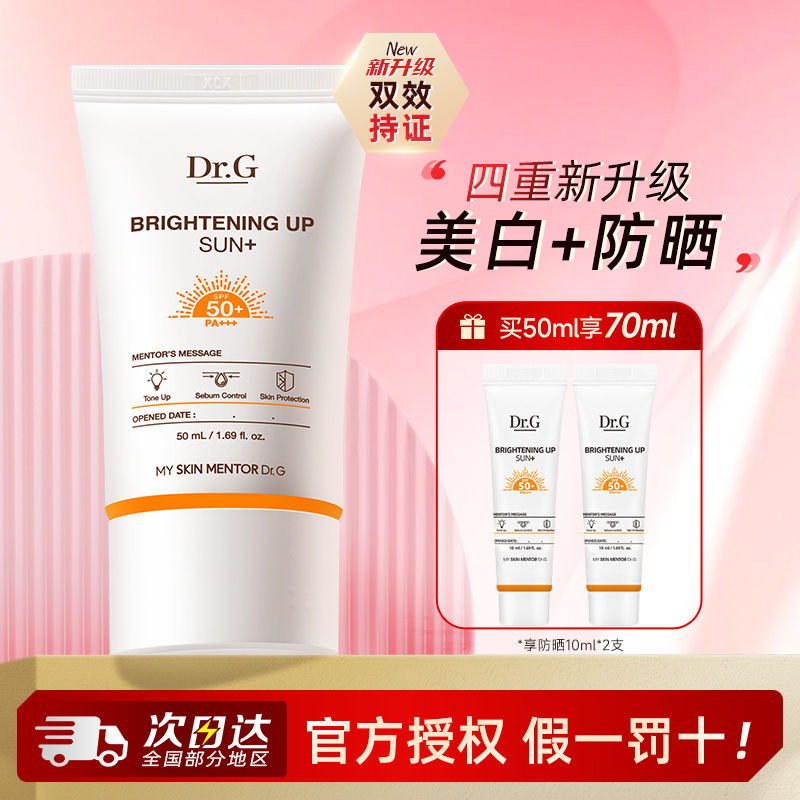 g/drg防晒美白防晒霜女面部敏感肌防水防汗防紫外线隔离二合一