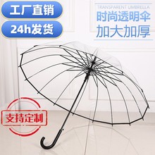 创意透明伞女小清新长柄伞加固抗风拱形透明雨伞礼品伞定制广告伞