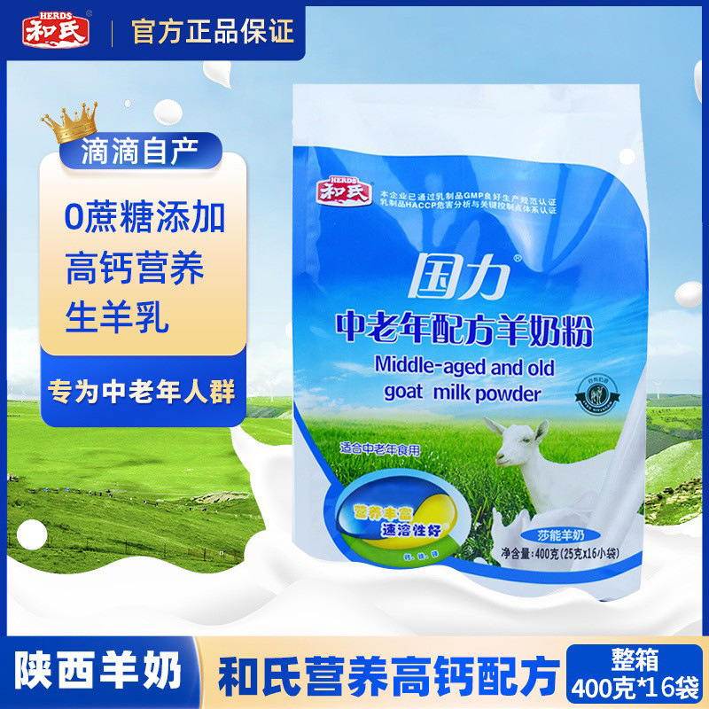 和氏羊奶粉成人中老年人无蔗糖高钙国产陕西羊奶粉袋装400克-阿里巴巴
