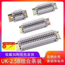 UK接线端子UK2.5带导轨标记条固定件5位10位20位组合式接线端子排