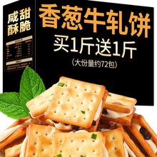 香葱牛轧夹心饼干拉丝蔓越莓解馋糕点心办公室零食品网红休闲小吃