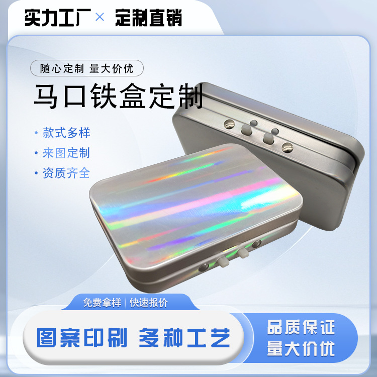 马口铁盒CR烟卷包装铁盒防儿童开启镭射覆膜镭射印刷按键童锁铁盒