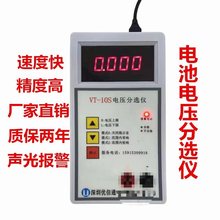 10S+电压分选仪 电池电压测试仪 高精度4位电压电流表 可报警