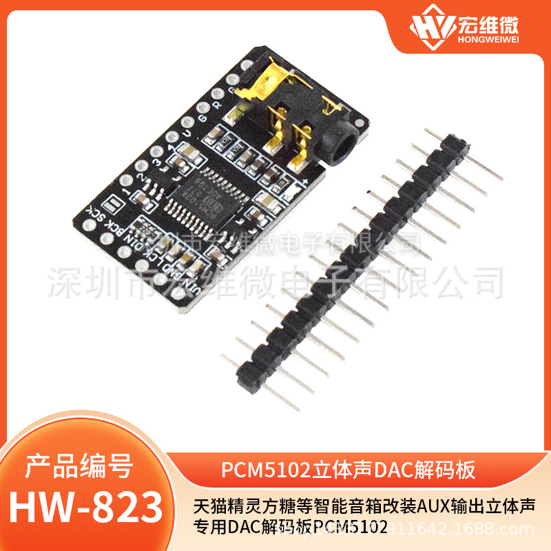 天猫精灵方糖等智能音箱改装AUX输出立体声专用DAC解码板PCM5102