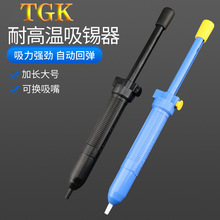 TGK直销2017大号吸锡器加长吸锡枪 强力手动吸锡泵吸锡器吸枪批发