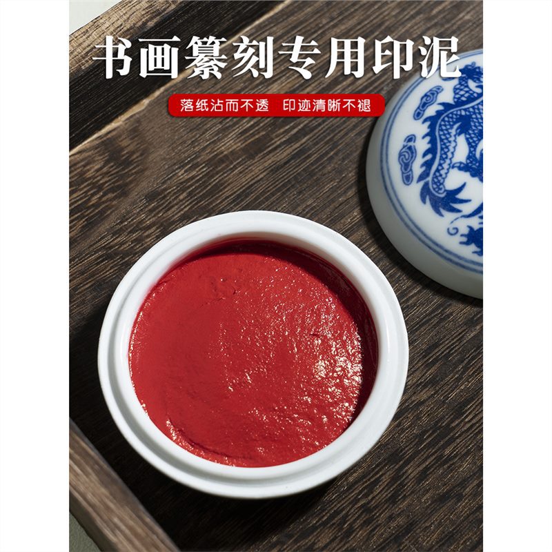 双维印泥 红色朝霞堆朱印泥朱砂印泥书画专用印泥篆刻印泥国画书