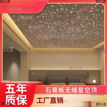 石膏板星空顶无主灯客厅卧室吊顶简约白色家装石膏板星空顶天花板