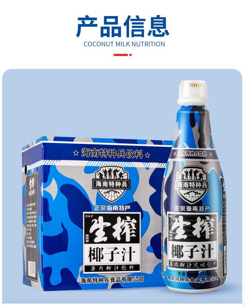 海南特种兵生榨椰子汁整箱1.25l*6瓶椰汁年货婚宴酒席礼盒装
