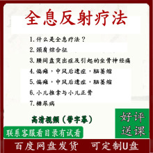 指代以腰间盘全息疗法反射中风针疗法视频合集偏瘫张德成