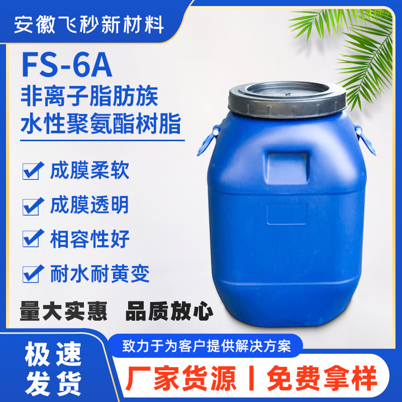 玻璃纤维浸润用非离子水性聚氨酯树脂 高附着力耐水煮水性WPU