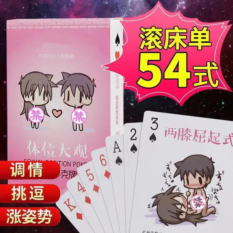 情趣扑克姿势大全真人体位成人夫妻调情用品刺激玩具情侣游戏骰子