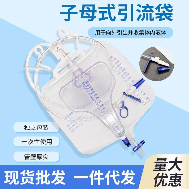 医用子母式集尿袋一次性引流袋防逆流接尿器袋男加厚款3100ml