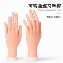美甲练习假手模 仿真手展示模型 手指可弯曲活动定位 可插入甲片