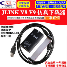 J-LINK V8 JLINK V9.4下载器STM32单片机V9调试器 烧录编程